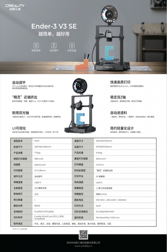 Ender-3V3 SE